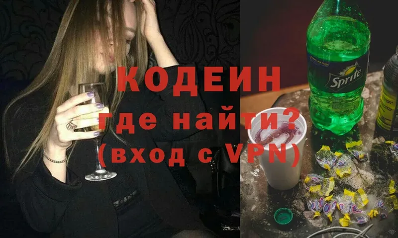 Codein Purple Drank  купить наркоту  Пыталово 